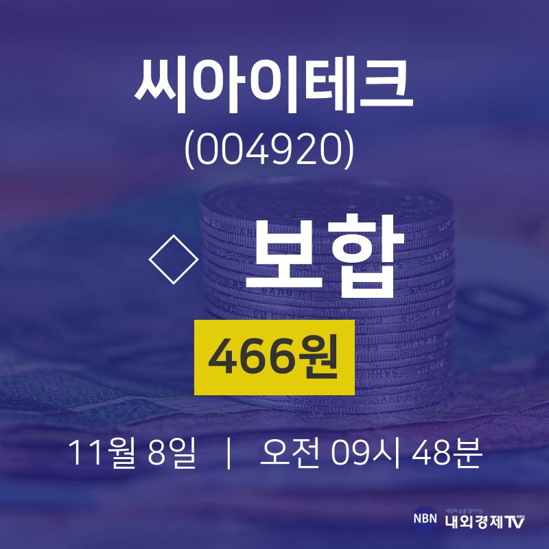 주식종목시세 씨아이테크 주가 8일  현재 466원