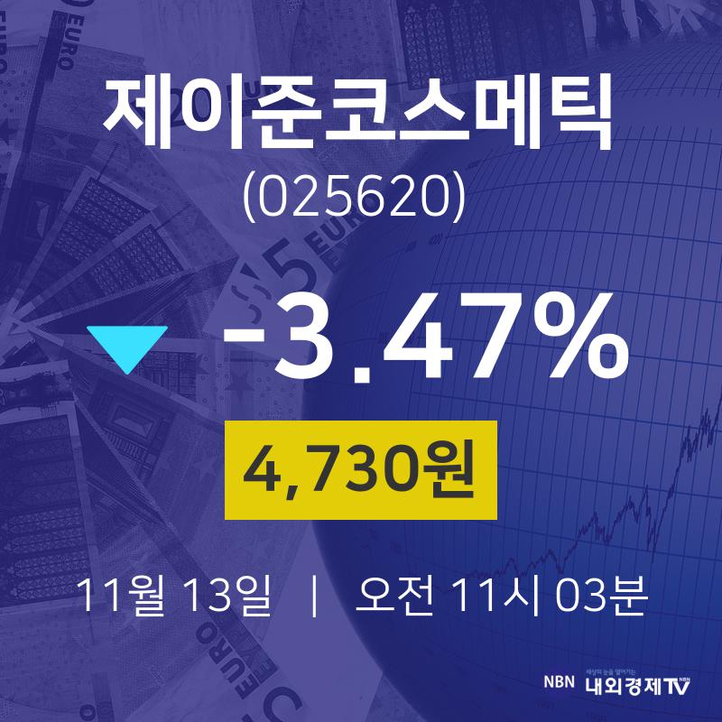 투자주식 제이준코스메틱 주가 13일  현재 4730원