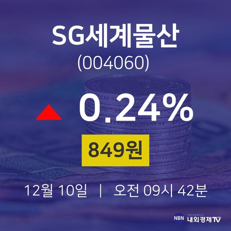 SG세계물산배당주식  10일  현재 849원