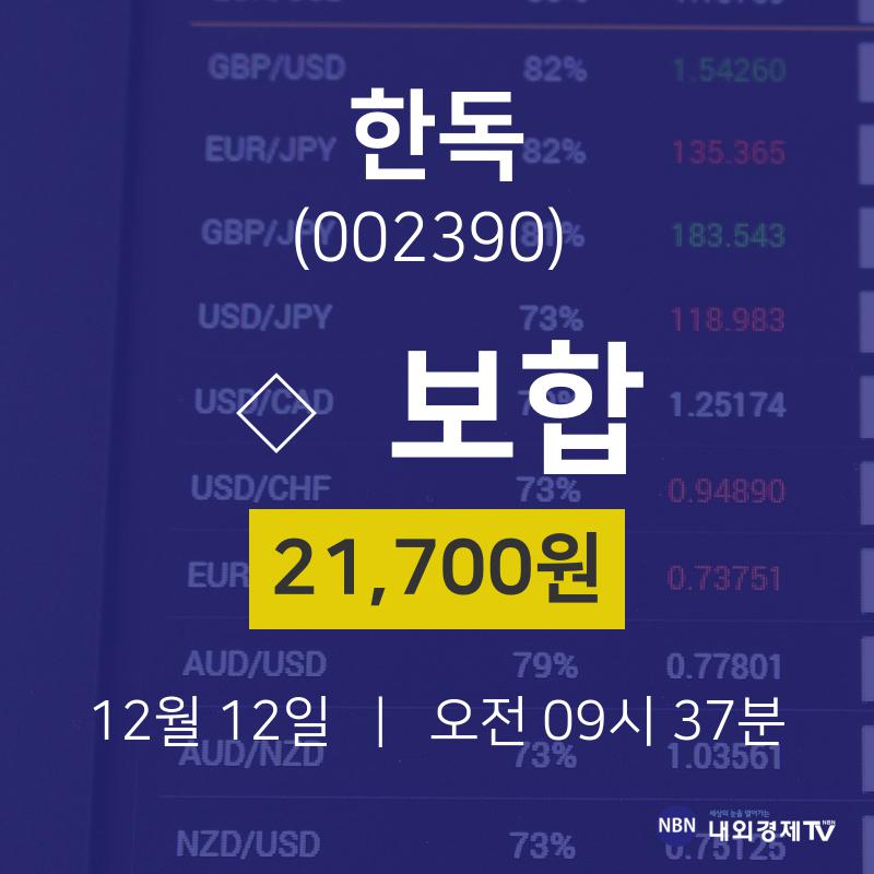 주식창 한독 주가 12일  현재 21700원