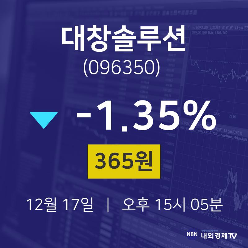 오늘주식시장 대창솔루션 주가 17일  현재 365원