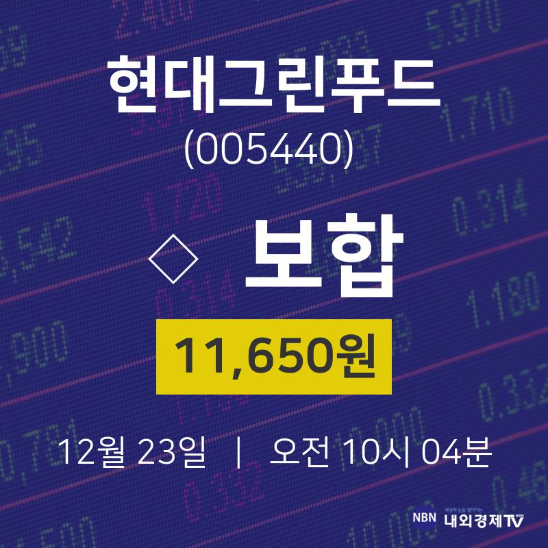 현대그린푸드주식장  23일  현재 11650원