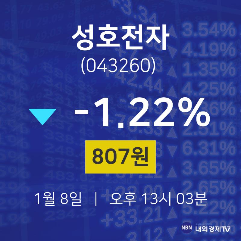 증권매매 성호전자 주가 8일  현재 807원