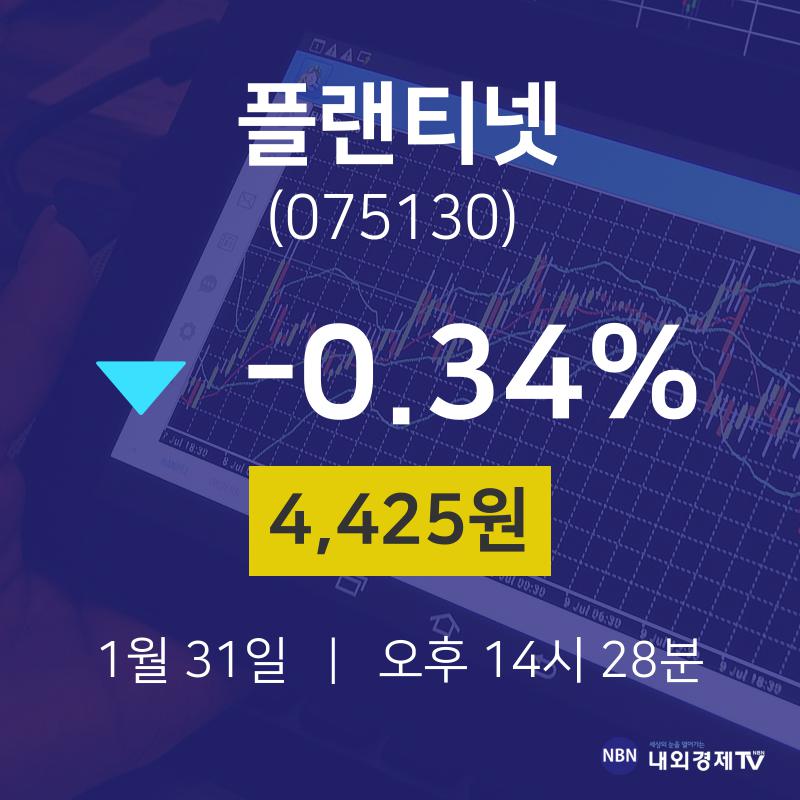 주식현재가 플랜티넷 주가 31일  현재 4,425원