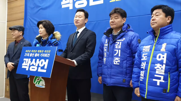 민주당 곽상언 예비후보, 충북 동남4군 국회의원 출마 선언