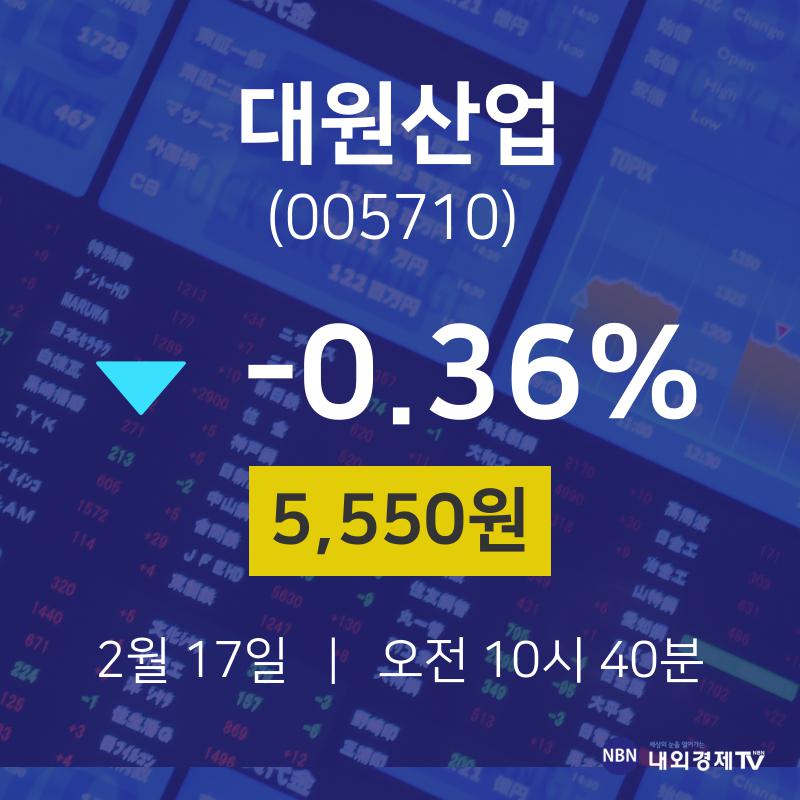 대원산업오늘주식시세  17일  현재 5,550원