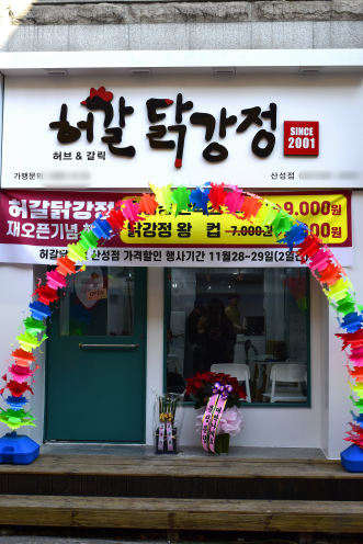 소자본 창업 닭강정브랜드 ‘허갈 닭강정’ 부담 없이 창업 가능