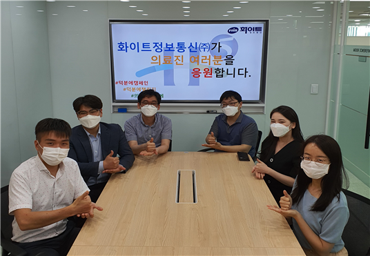 화이트정보통신, ‘덕분에 챌린지’ 동참으로 코로나19 의료진 격려