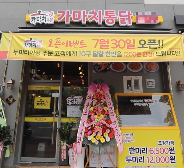 가마치통닭, 런칭 4년만에 500호점 돌파