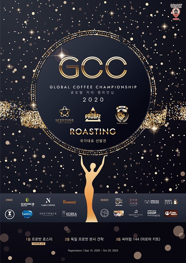 글로벌 최대 음료 교육기관 GCS, 온라인 커피 월드컵 2020 GLOBAL COFFEE CHAMPIONSHIP (GCC) 개최
