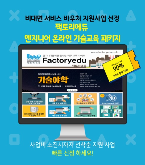 팩토리에듀, 비대면 서비스 바우처 공급기업 직무교육분야 최종 선정 
