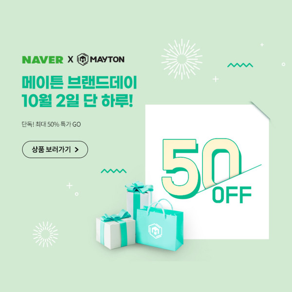 자동차용품 튜닝 전문업체 메이튼 브랜드데이 행사 진행 예정