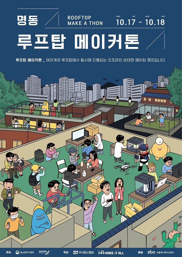 ㈜맵씨 오프라인 비대면 2020 명동 루프탑 메이커톤 개최