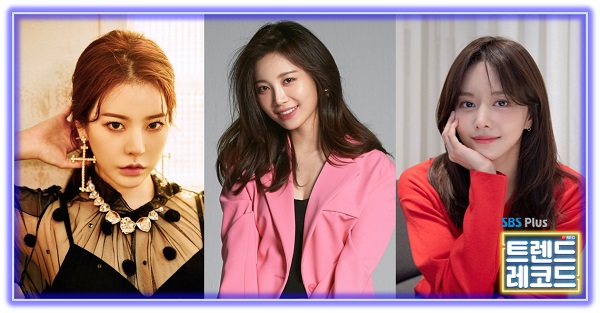 써니, 유라 등…뷰티 예능으로 만난다 SBS PLUS 트렌드 레코드