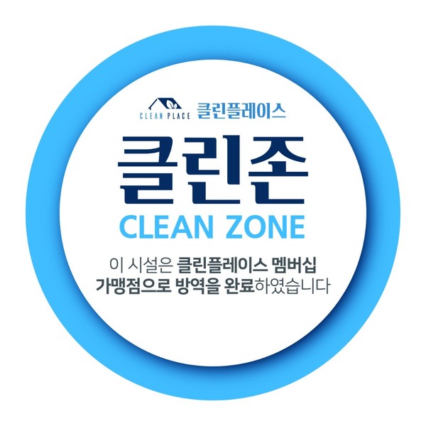 서산 토종브랜드 닭장수후라이드 전 매장 방역 활동 실시