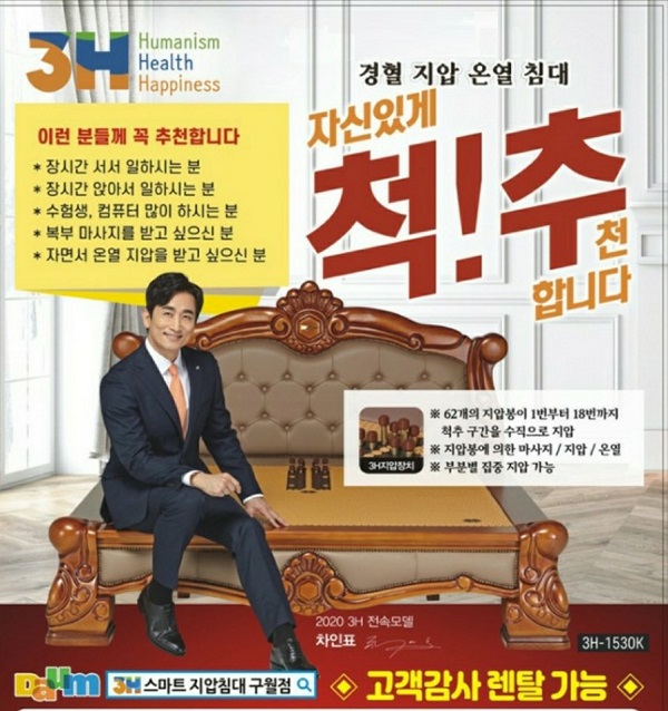 3H 스마트 지압침대, 부분별 집중 지압…의료기기 허가로 안정성 높여