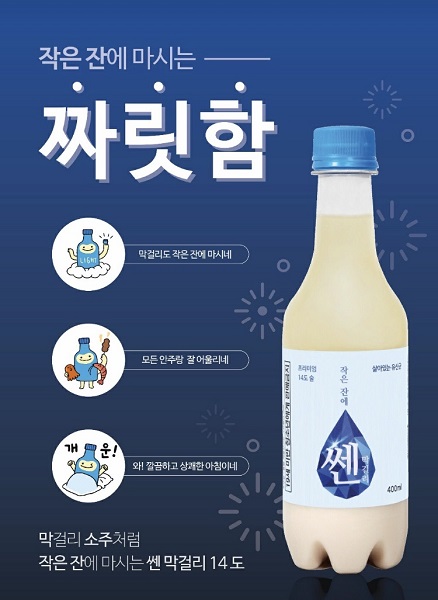 주식회사 낙천, 쎈막걸리 출시 소주와 맥주 양분하는 주류 시장 도전장