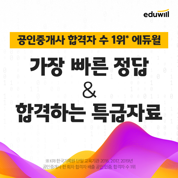 2020 31회 공인중개사 시험…에듀윌 가답안 해설특강 등 풀서비스 제공