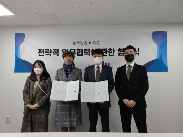 주식회사 지유, 사회적협동조합 맘스런 업무협약 (MOU) 체결