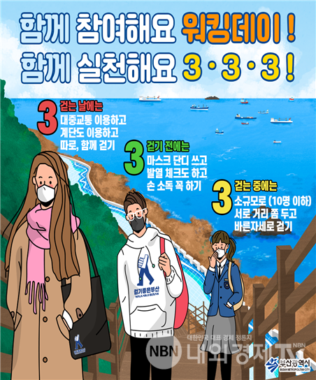 부산시, 각구‧군, 주요 정책홍보와 연계한 워킹데이 운영