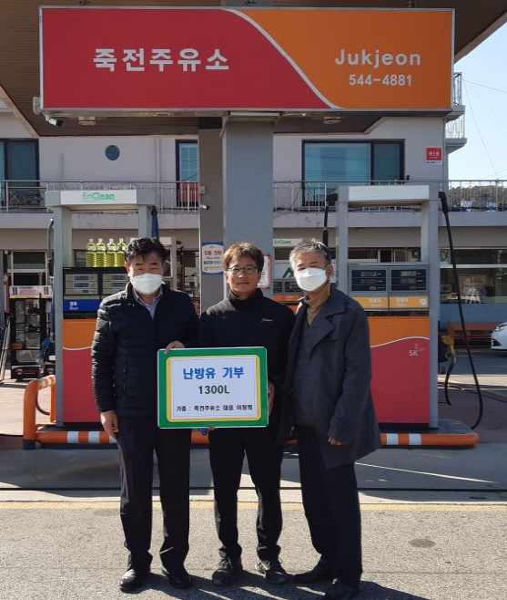 보은 죽전주유소 이창희 대표 난방유 기부