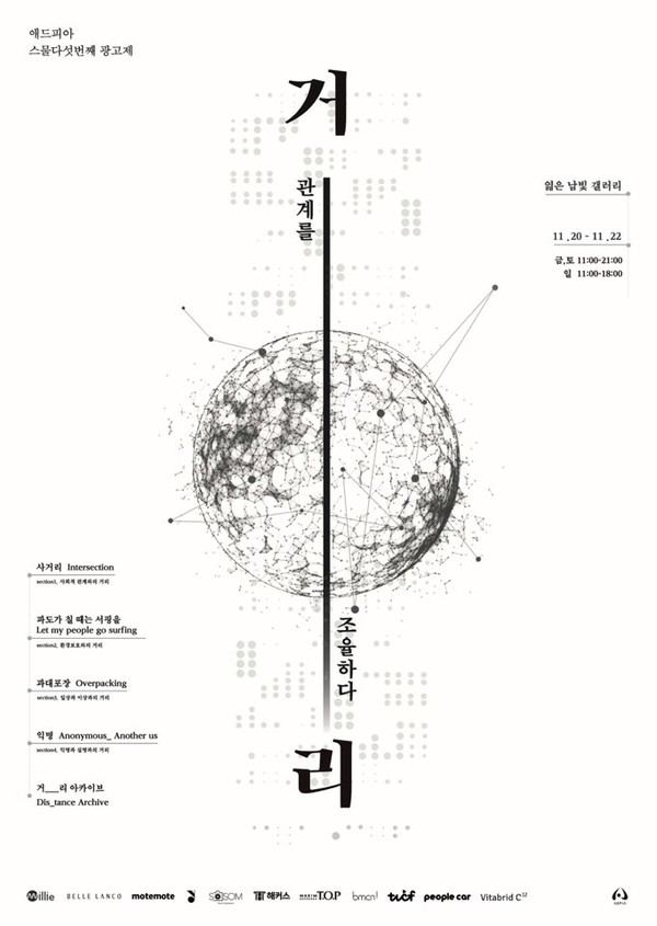 대학생 광고연합 동아리 애드피아(ADPIA), 제 25회 광고제 거___리 개최