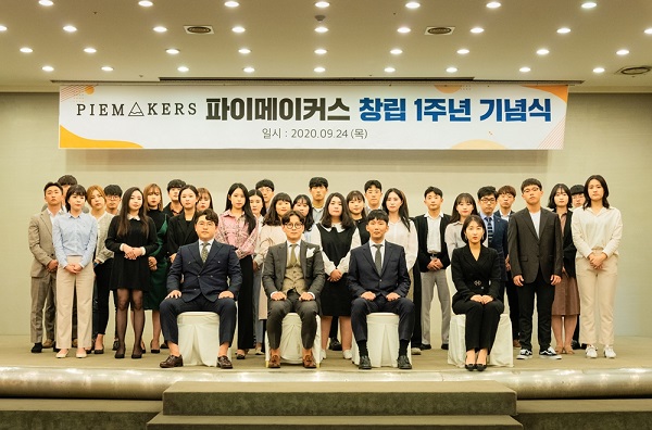 파이메이커스 주식회사, 창립 1주년 행사 개최 지속적인 혁신 강조