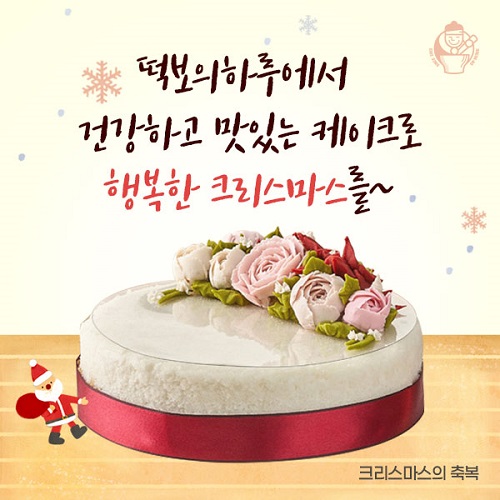 떡보의하루, 크리스마스 이색케이크 출시