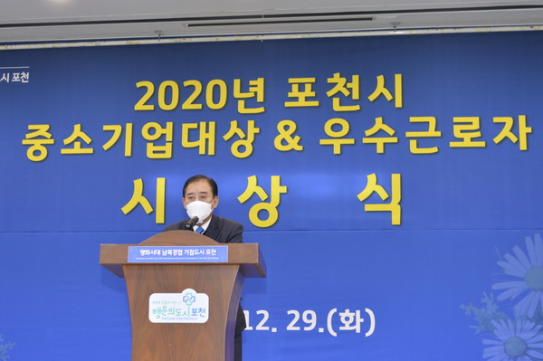 포천시, 2020년 중소기업대상 및 우수 외국인근로자 시상식 개최