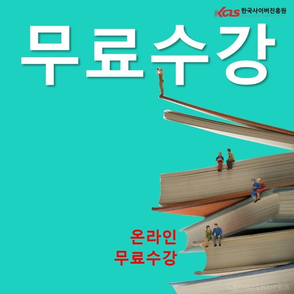 한국사이버진흥원 독서논술지도사 자격증 온라인 원격교육 무료지원