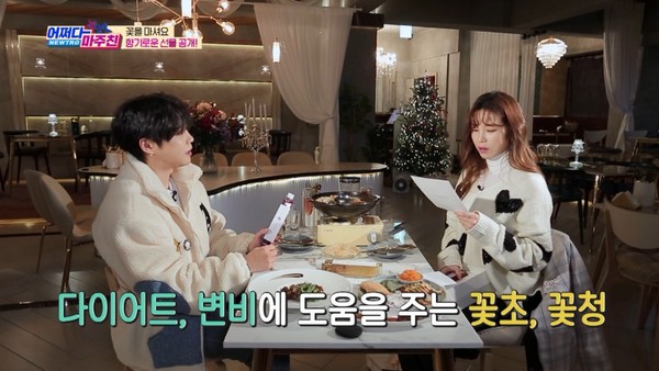 어쩌다마주친 전효성-이의진, 방송서 식용꽃으로 만든 수제청 소개