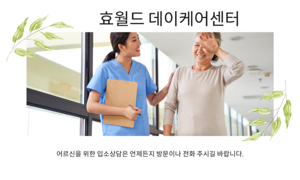 구로데이케어센터, 또 하나의 가족 맞춤케어 서비스 실시