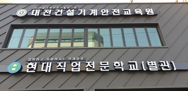 현대대전자동차정비학원, 자동차정비산업기사 과정평가형 국비무료 교육생 모집