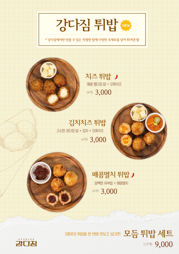 강다짐 삼각김밥, 신메뉴 떡볶이·튀밥 출시