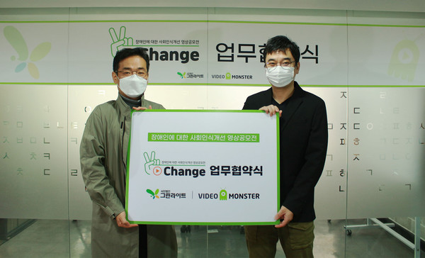 비디오몬스터 장애인 사회인식 개선 공모전 V-Change개최
