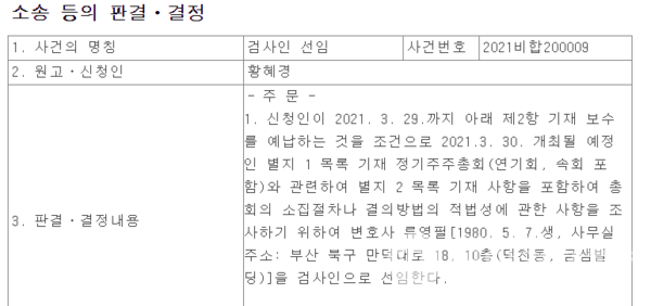 (주)삼영이엔씨, 정기주총 검사인 선임 결정 공시