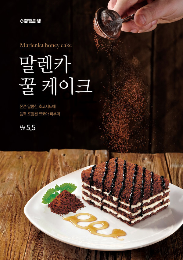 군고구마카페 청자다방, 말렌카 꿀케이크 등 다양한 메뉴 선보여
