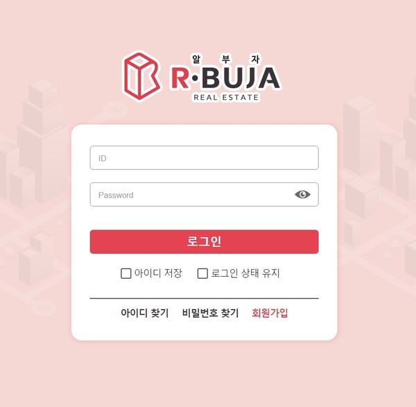 새대한공인중개사협회, 부동산매물 및 계약서작성 프로그램 알부자(Rbuja) 런칭