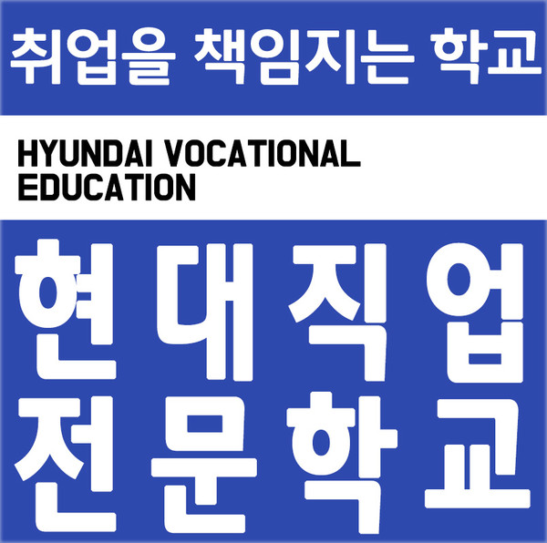 대전자동차정비학원 현대직업전문학교, 자동차정비산업기사 과정평가형 양성과정 모집