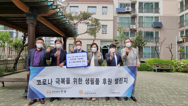 세무법인 우송-노무법인 공감프로젝트-해드림, 수익 일부 기부 결의 소식 전해
