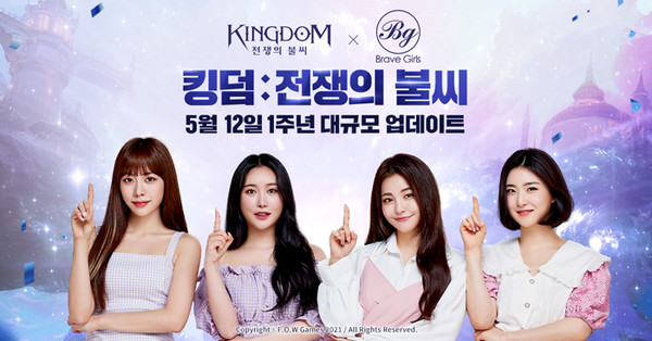 킹덤 전쟁의불씨, 브레이브걸스 마우스장패드를 준다고?