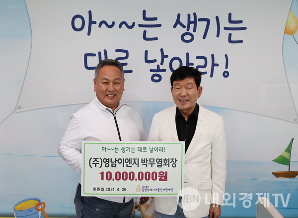 박무열 영남이엔지 대표. 세자녀출산지원재단 1,000만원 기부