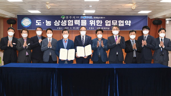 영주시, 코레일유통(주)와 상생협력을 위한 업무협약 체결