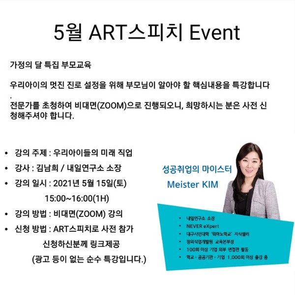 경북 구미ART스피치&테라피, 가정의 달 특집 부모교육 실시