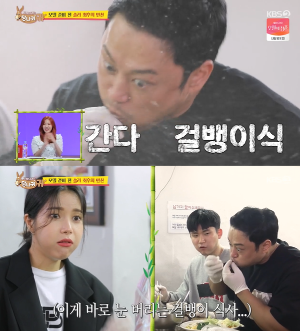 [방송] 마마무 솔라, 양치승 걸뱅이 먹방에 경악 눈 버려