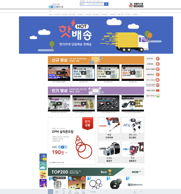 원플러스엠, 산업자재 MRO 위탁배송 B2B 플랫폼 런칭