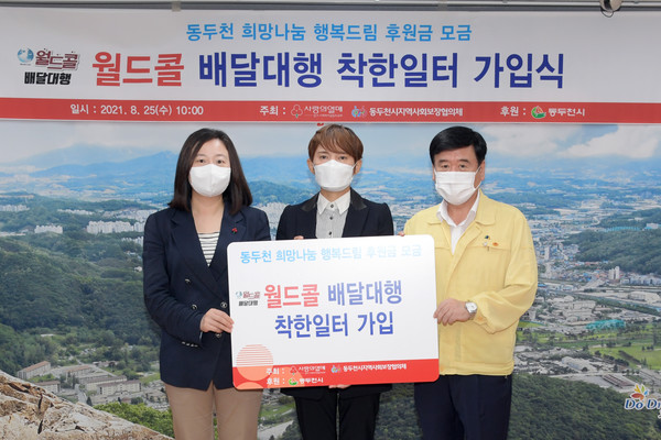 동두천시 배달대행월드콜, 착한일터 제105호 가입