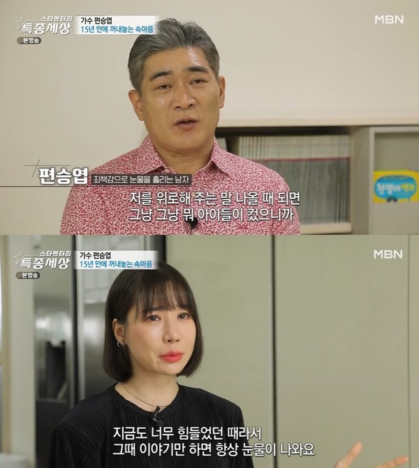 [방송] 편승엽 父, 故 길은정 언급 