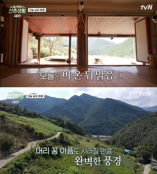 [방송] 슬기로운 산촌생활 촬영지 풍경에 감탄…전미도, 세끼자율화에 뿌듯