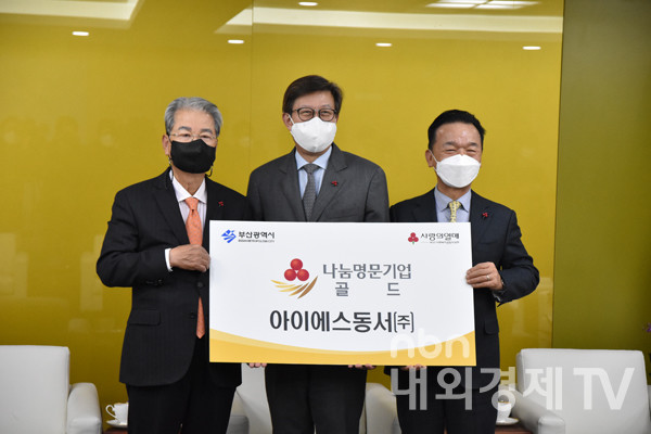아이에스동서(주) 이웃사랑성금 전달식 및 나눔명문기업 4곳 단체가입식 성료